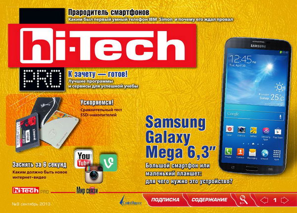 Журнал Hi-Tech Pro №9 сентябрь 2013