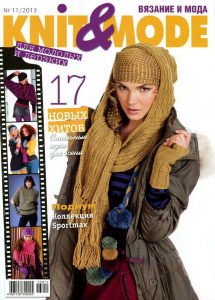 Knit & Mode №11 ноябрь 2013