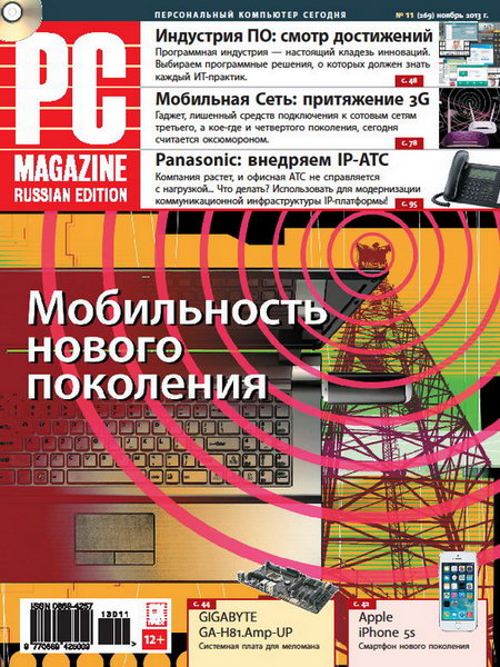 PC Magazine №11 ноябрь 2013