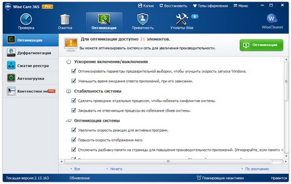 Wise Care 365 Pro 2.13 Build 163