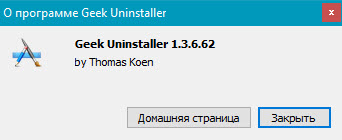 Geek Uninstaller 1.3.6.62