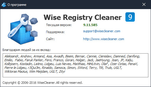 Wise Registry Cleaner 9.11.585