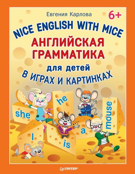 Английская грамматика для детей