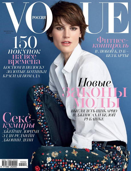 Vogue №2 февраль 2015 Россия