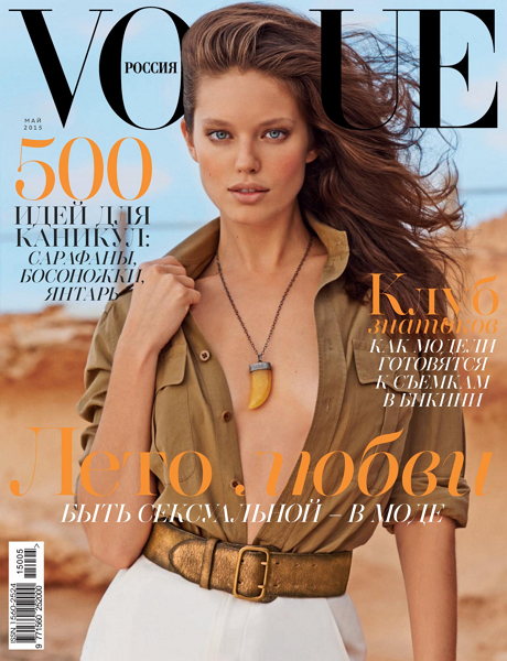 Vogue №5 май 2015 Россия