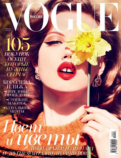 Vogue №7 июль 2015 Россия