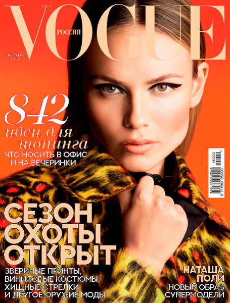 Vogue №9 сентябрь 2015 Россия