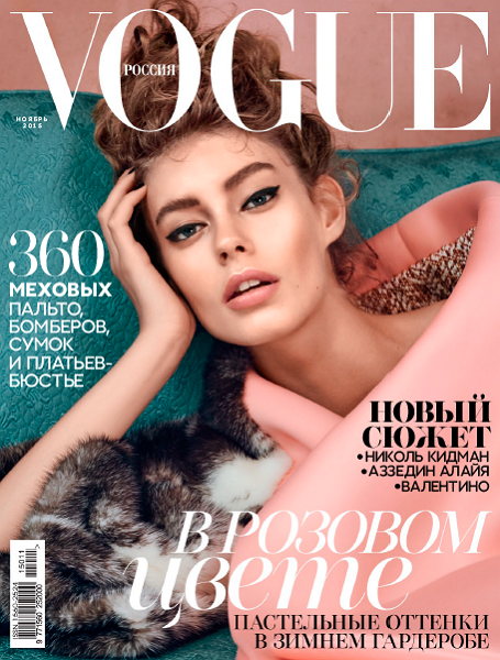 Vogue №11 ноябрь 2015 Россия
