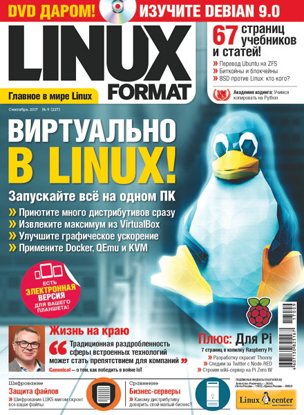 Linux Format №9 227 сентябрь 2017 Россия