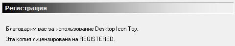 Desktop Icon Toy