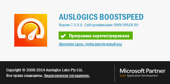 Auslogics BoostSpeed Premium
