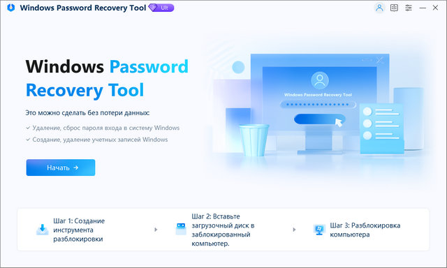 Windows Password Recovery Tool Ultimate