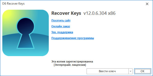 Recover Keys Enterprise