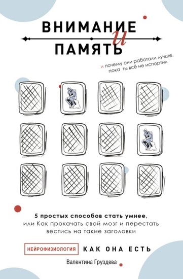 Внимание и память, и Почему они работали лучше, пока ты все не испортил