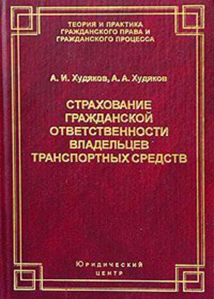 Страхование гражданской ответственности владельцев транспортных средств