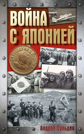 Война с Японией