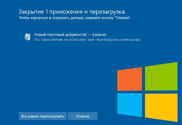 Как включить автоматическое завершение работы запущенных приложений Windows 10