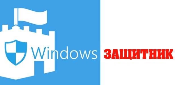 Как увеличить уровень защиты Защитника Windows