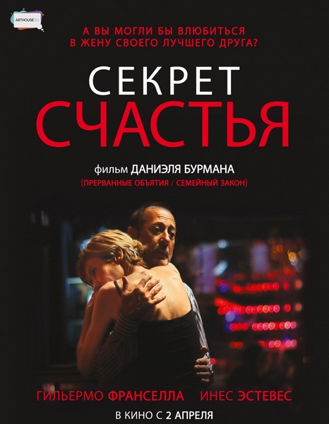 Секрет счастья / El misterio de la felicidad (2014) WEBDLRip