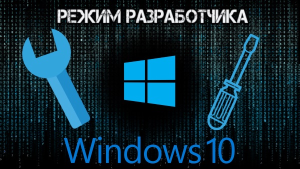 Как включить режим разработчика в Windows 10
