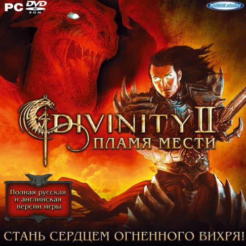 Divinity 2: Пламя мести (2010/Repack)