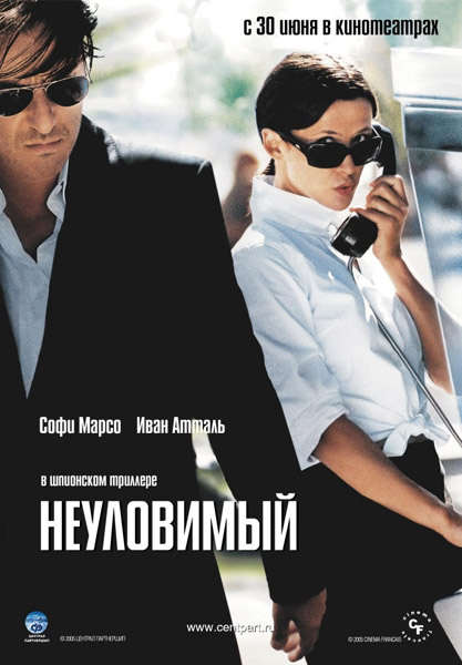 Неуловимый (2005) HDRip