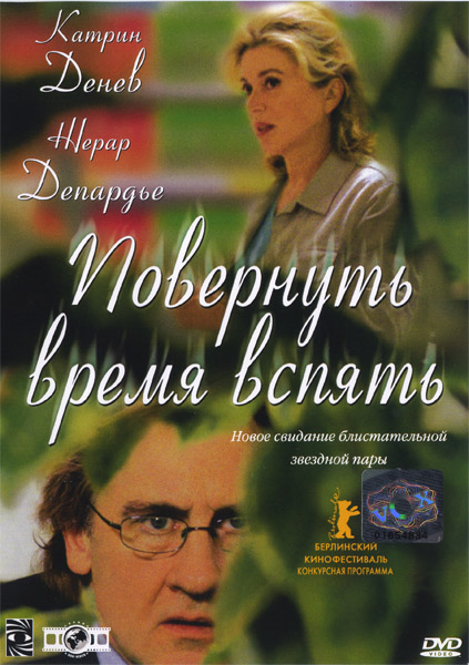 Повернуть время вспять (2004) DVDRip