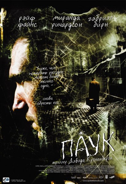 Паук (2002) DVDRip