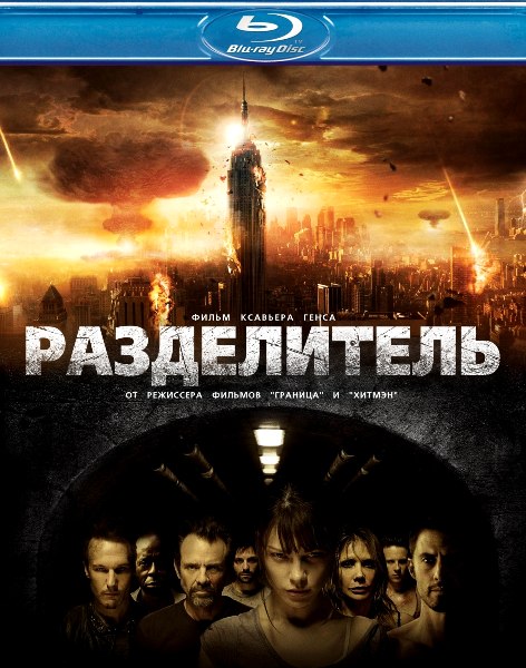 Разделитель (2011) HDRip + BDRip