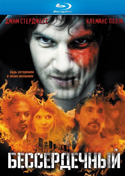 Бессердечный (2009) HDRip