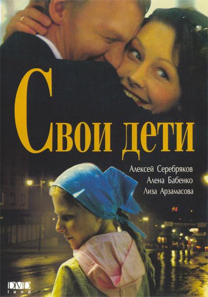 Свои дети (2007) DVDRip