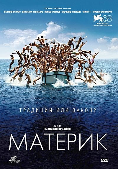 Материк (2011) DVD5