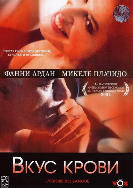 Вкус крови (2004) DVDRip