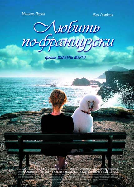 Любить по-французски, или Наконец-то вдова (2007) DVDRip