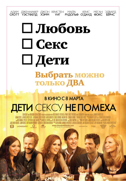 Дети сексу не помеха (2011) DVD5