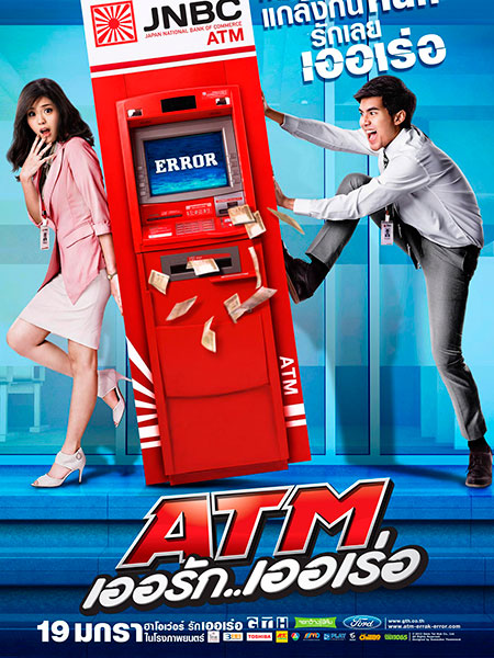 Ошибка банкомата / ATM err RAK Error (2012/DVDRip