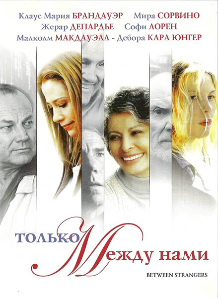 Только между нами / Between Strangers (2002/DVDRip)