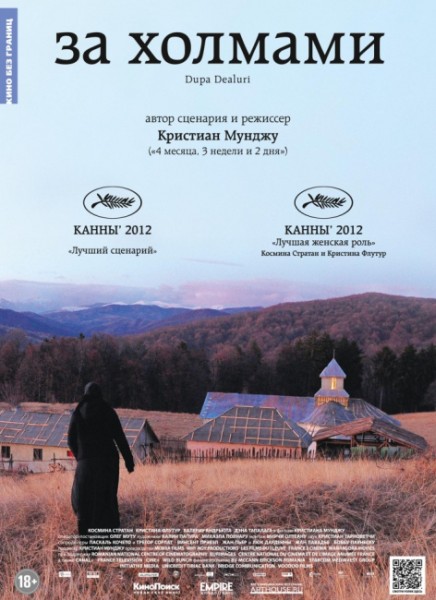 За холмами / Dupa dealuri (2012/DVDRip