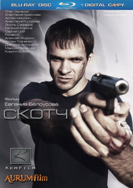 Скотч (2012/HDRip)