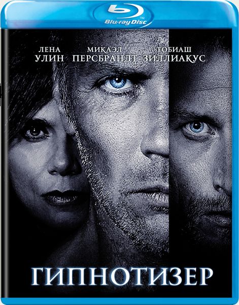 Гипнотизер / Hypnotisören / The hypnotist (2012/HDRip