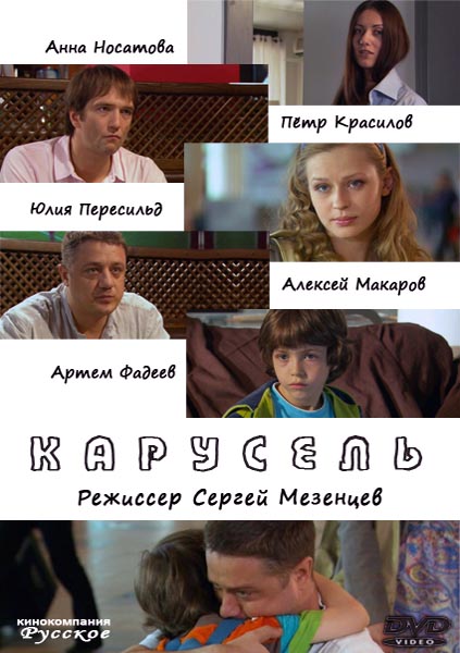 Карусель (2010) SATRip