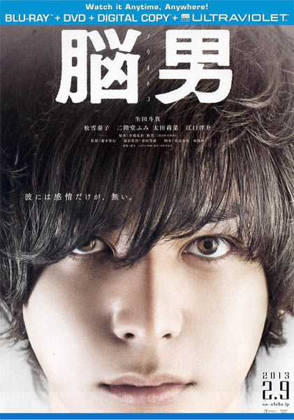 Человек-мозг / No Otoko (2013) HDRip