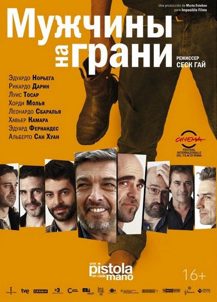 Мужчины на грани / Una pistola en cada mano (2012) DVDRip