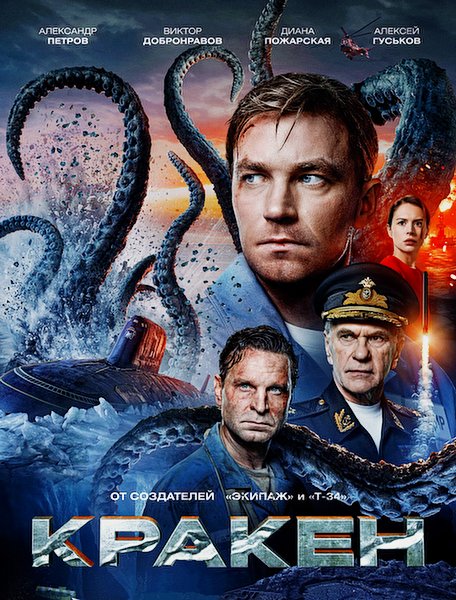 Кракен