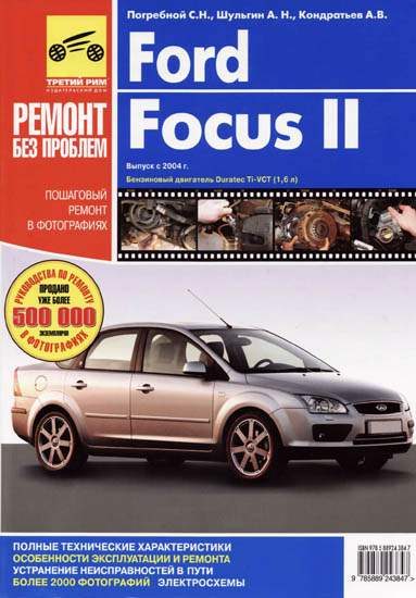 ford_focus_2