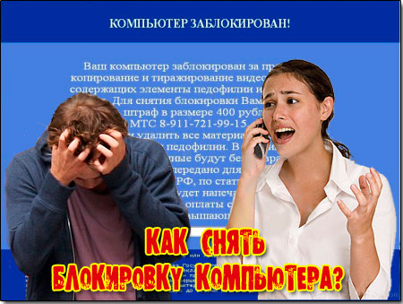 Как снять блокировку компьютера