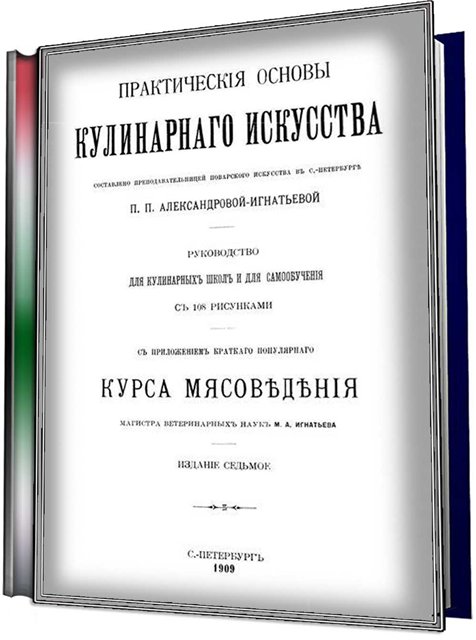 скачать практические основы кулинарного искусства