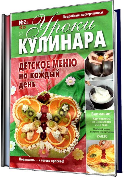 детское меню