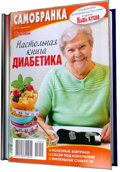 диабет
