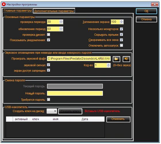 Predator Professional Edition 2.3.1.605